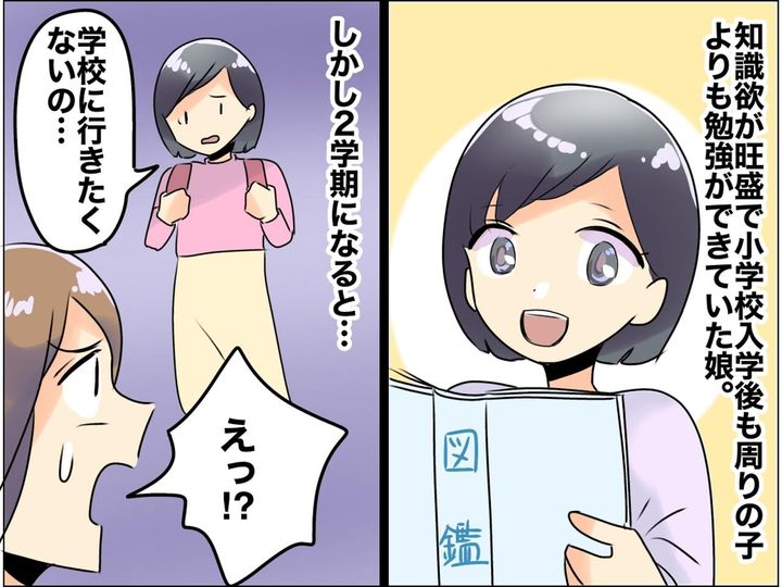 画像: 小学生の娘【行き渋りと授業中の嘔吐】病院で検査も『原因不明』→ 予想外の真相に母「まさか」