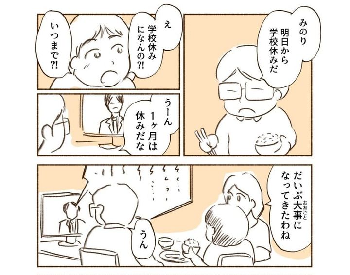 漫画「子供から見たコロナの話」のカット（どんどこすすむさん提供）