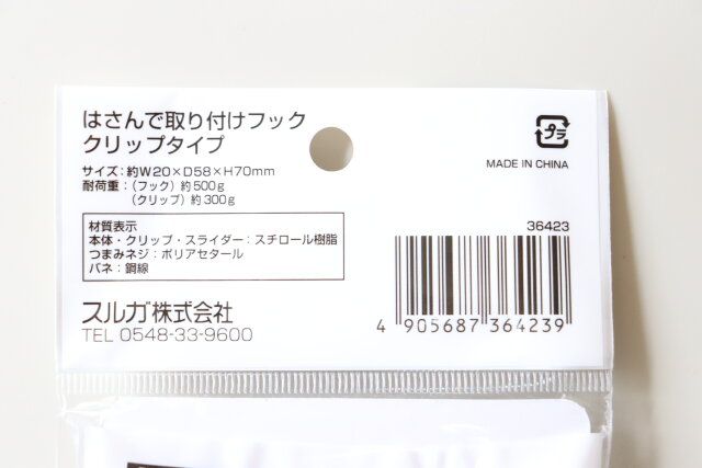 セリアのはさんで取り付けフック クリップタイプのJAN