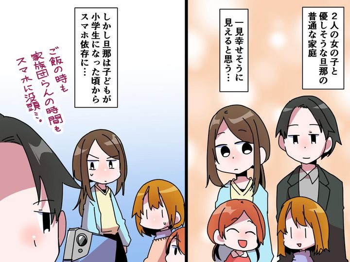 画像: 【旦那はスマホ依存症】子育てを蔑ろにした結果 → 大きくなった娘たちから『厳しい一言』