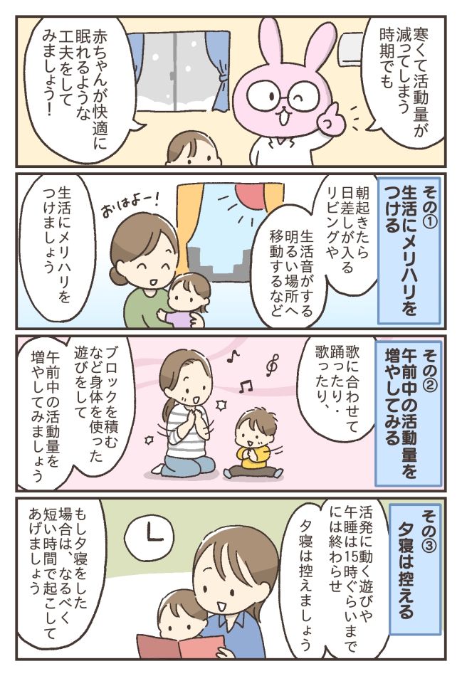 冬の寝かしつけ方法