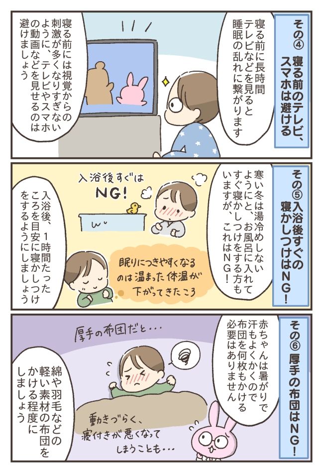 冬の寝かしつけ方法