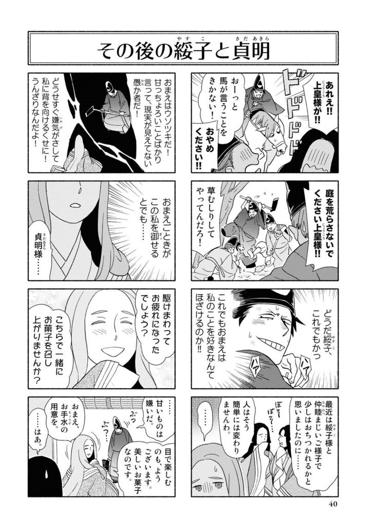 漫画『新版 超訳百人一首 うた恋い。』1巻40ページ