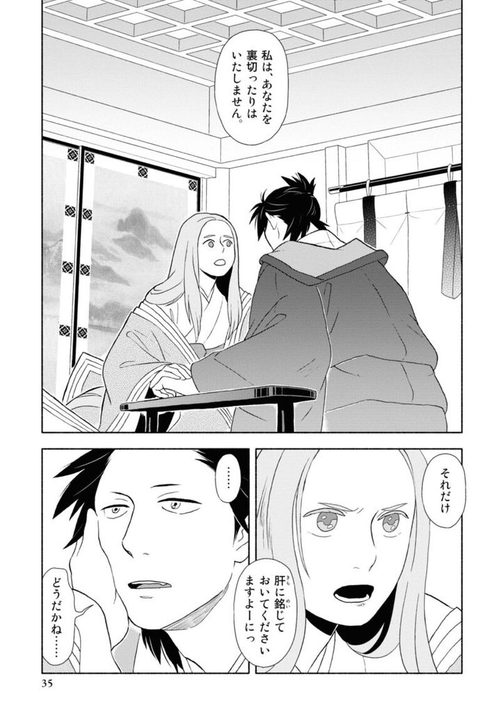 漫画『新版 超訳百人一首 うた恋い。』1巻35ページ