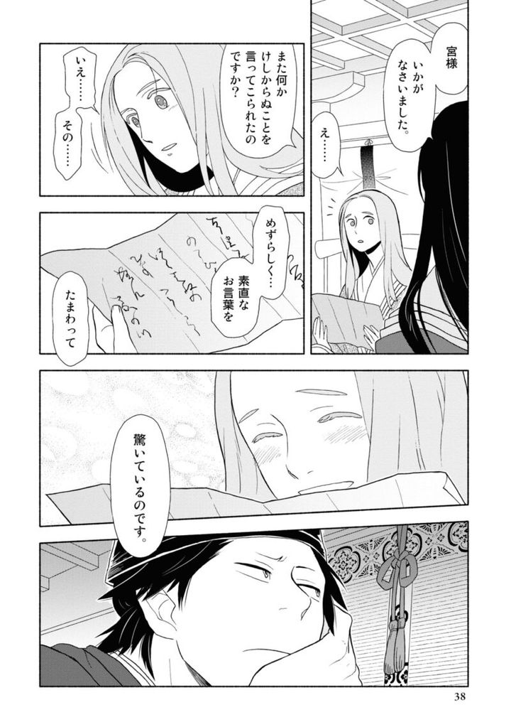 百人一首の恋の歌を漫画『新版 超訳百人一首 うた恋い。』1巻37ページ