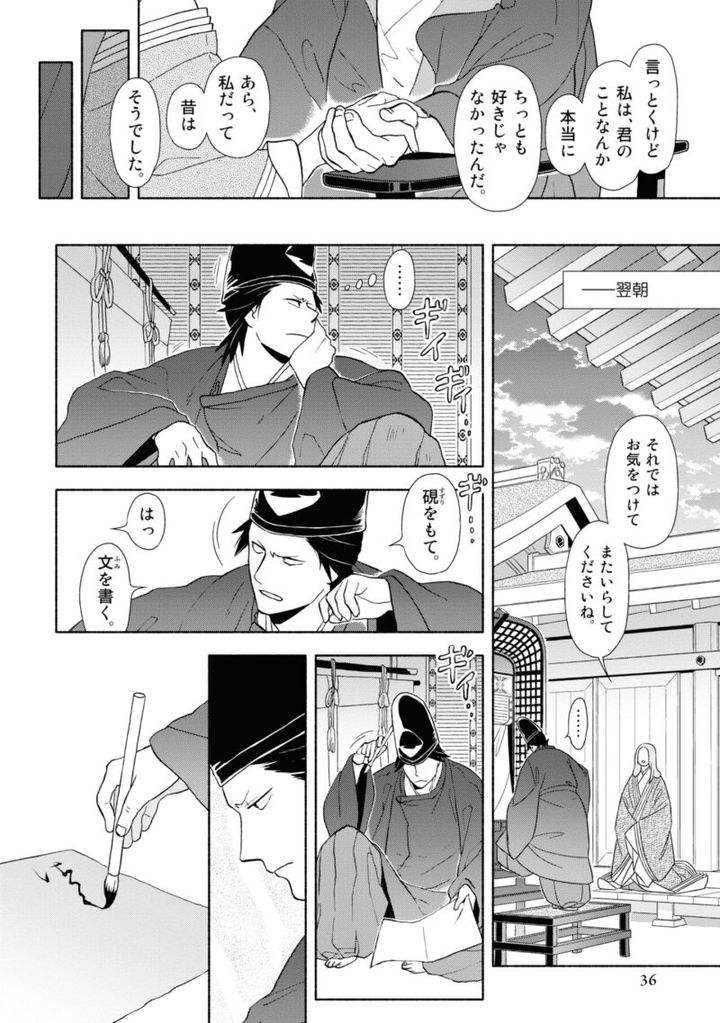 漫画『新版 超訳百人一首 うた恋い。』1巻36ページ