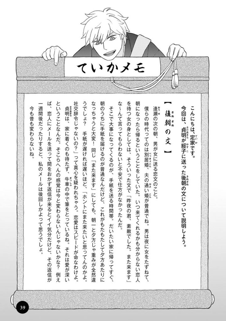 漫画『新版 超訳百人一首 うた恋い。』1巻39ページ