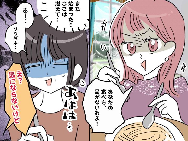 画像: ランチ会で「その食べ方、貧乏くさいわよ！」【食事マナー】に口を出すママ友が、赤っ恥をかいたワケ