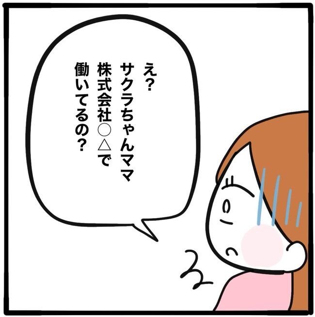 ママ友と同じ職場で働いたら35-12