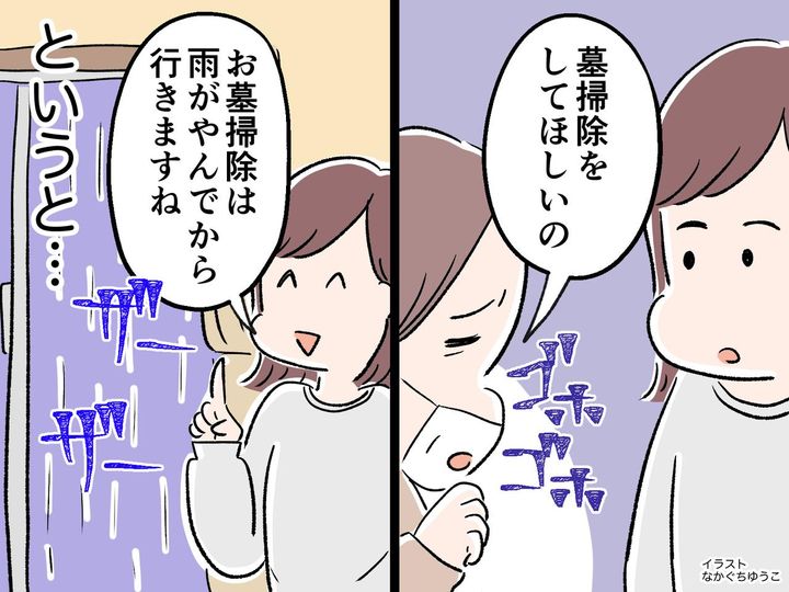 画像: 雨の中「早く墓掃除をしてきて」「傘差せば大丈夫でしょ」嫁を追い立てる義母