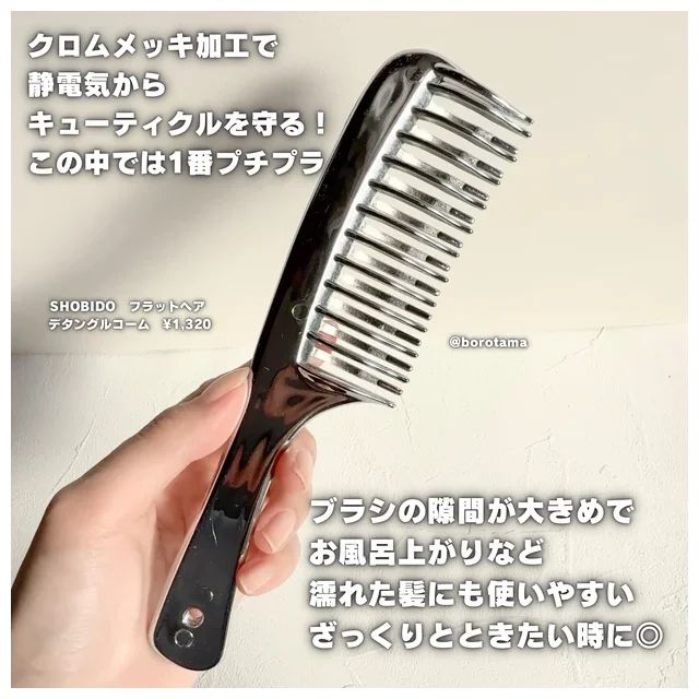 【ヘアコーム おすすめ】SHOBIDO フラットヘア デタングルコーム ￥1320