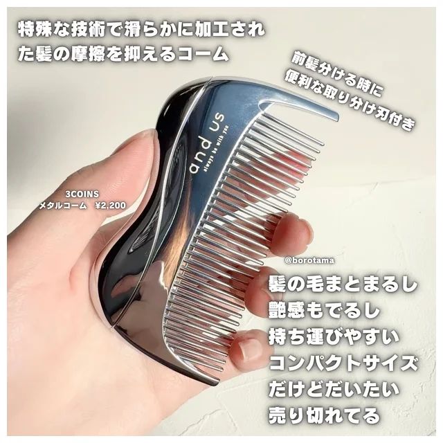 【ヘアコーム おすすめ】3COINS メタルコーム ￥2200