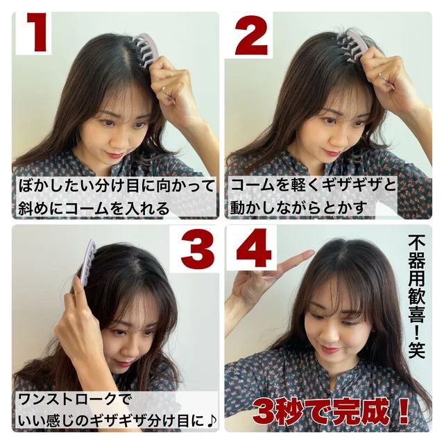 【ヘアコーム おすすめ】ダイソー ふんわり分け目コーム 使い方