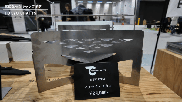 最新キャンプギアの展示会FIELDSTYLE EXPO 2024に行ってきたよ