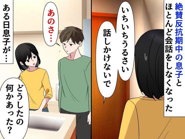 画像: 反抗期の中3息子とは【ほぼ会話ゼロ】→ 高校受験が迫る中、息子の『粋な行動』に母「ありがとう」