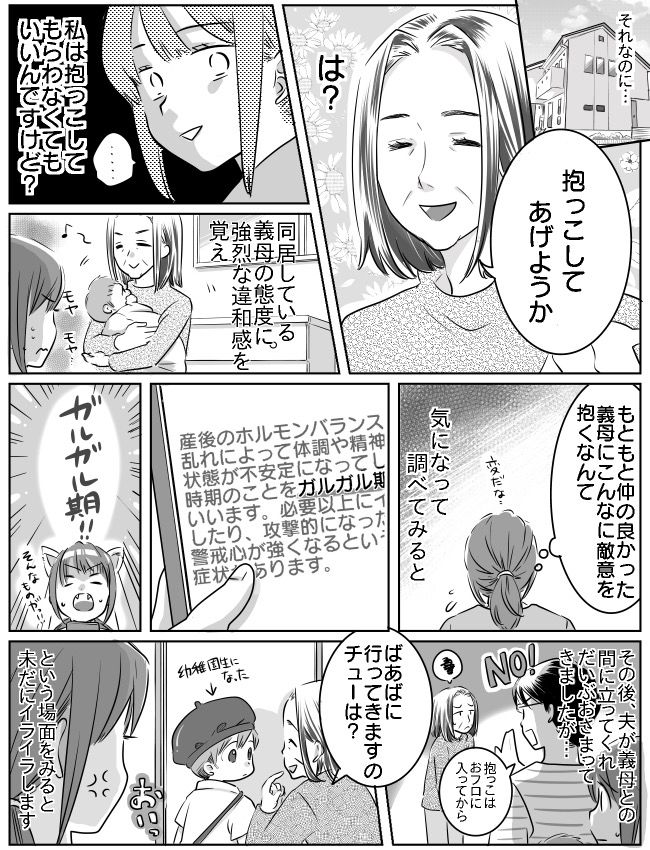 「抱っこしてあげようか？」にイラッ…！義母に対してだけ起こった私のガルガル期