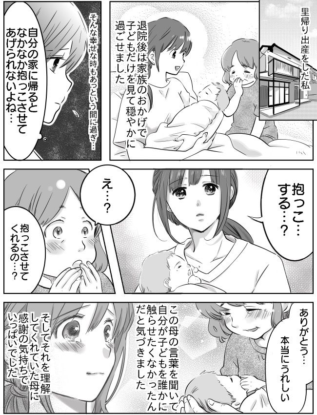 「抱っこしてあげようか？」にイラッ…！義母に対してだけ起こった私のガルガル期