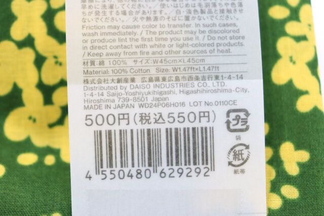 スタンダードプロダクツの播州ハンカチ 金木犀（きんもくせい）のJAN