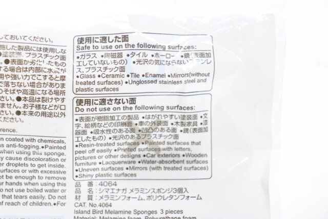 ダイソー シマエナガ メラミンスポンジ3個入 使用可能場所