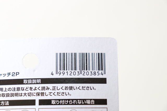 セリア ミッキー 洗面台めかくしキャッチ2P パッケージ JANコード