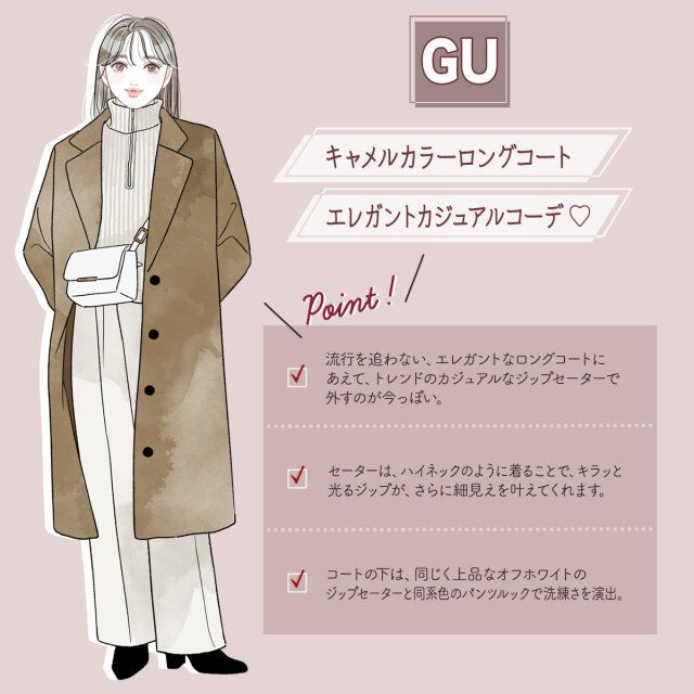 キャメルカラーロングコート♡エレガントカジュアルコーデ