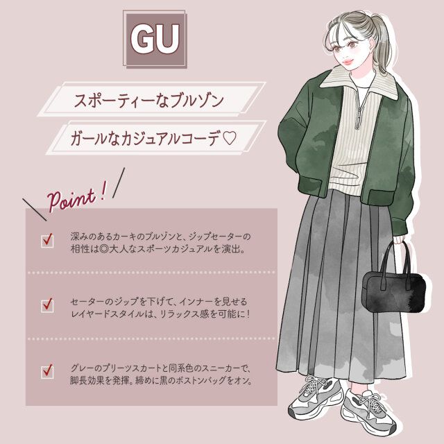 スポーティーなブルゾンガールなカジュアルコーデ