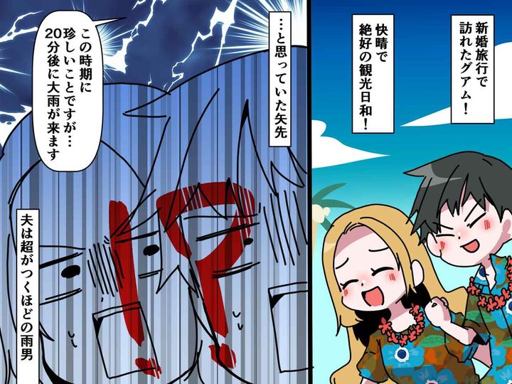 画像: 海外での新婚旅行で「ウソでしょ！？」【雨男を発揮した夫】により『トンデモない一日』に（泣）