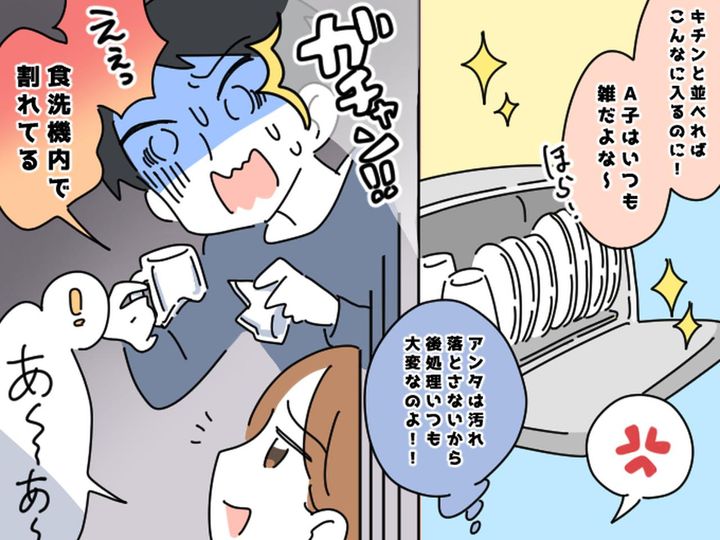 画像: 夫が、私の家事のやり方に文句ばかり！「雑な性格が出てるぞ」→ ある日、夫がやらかしたこととは？