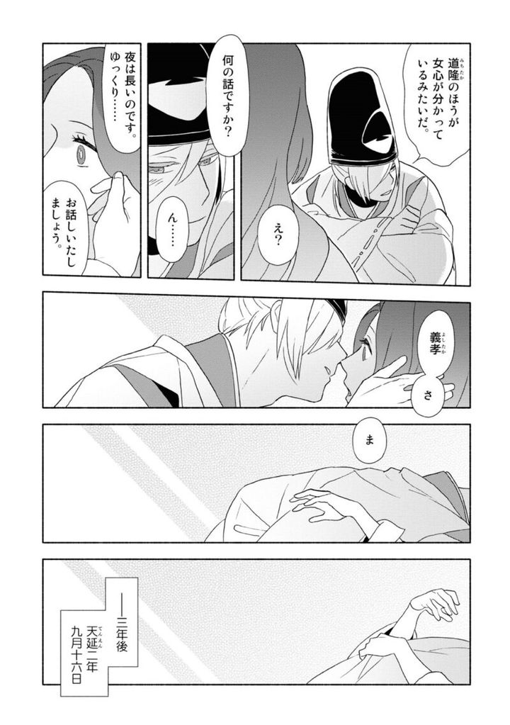 百人一首の恋の歌を取り上げ、恋模様を超訳で描いた大ヒット漫画『新版 超訳百人一首 うた恋い。』1巻55ページ