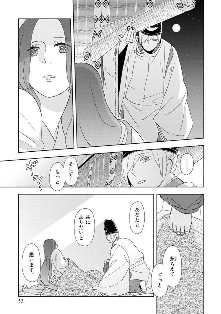 百人一首の恋の歌を取り上げ、恋模様を超訳で描いた大ヒット漫画『新版 超訳百人一首 うた恋い。』1巻53ページ