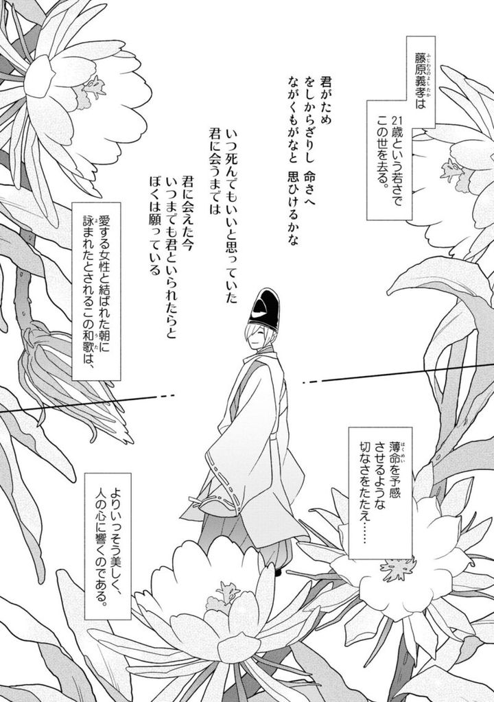 百人一首の恋の歌を取り上げ、恋模様を超訳で描いた大ヒット漫画『新版 超訳百人一首 うた恋い。』1巻56ページ