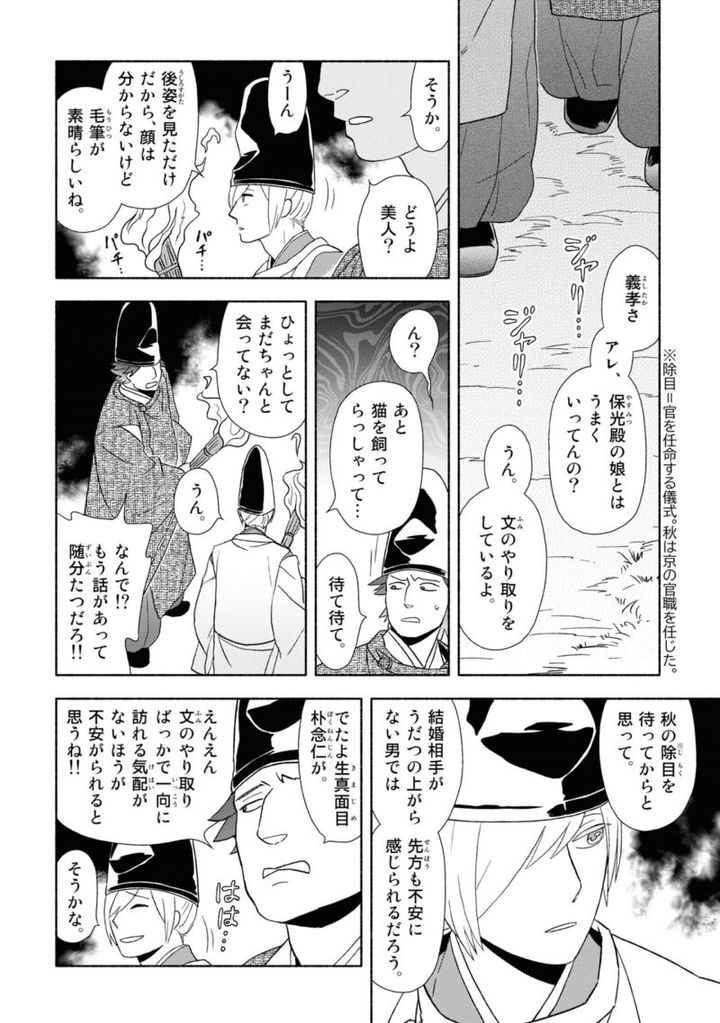 百人一首の恋の歌を取り上げ、恋模様を超訳で描いた大ヒット漫画『新版 超訳百人一首 うた恋い。』1巻42ページ