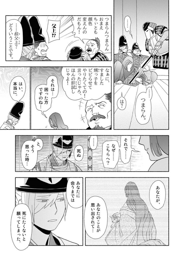百人一首の恋の歌を取り上げ、恋模様を超訳で描いた大ヒット漫画『新版 超訳百人一首 うた恋い。』1巻51ページ
