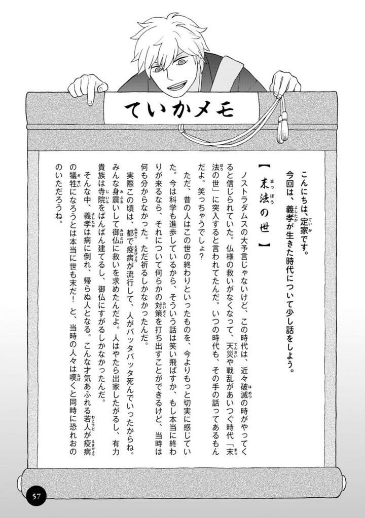 百人一首の恋の歌を取り上げ、恋模様を超訳で描いた大ヒット漫画『新版 超訳百人一首 うた恋い。』1巻57ページ