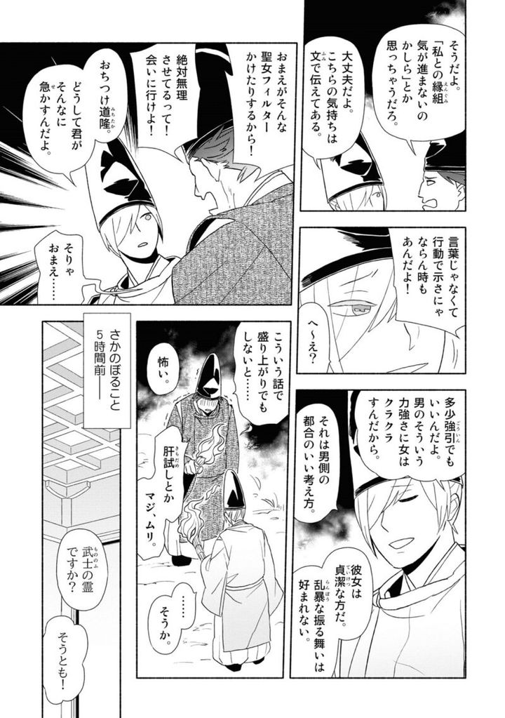百人一首の恋の歌を取り上げ、恋模様を超訳で描いた大ヒット漫画『新版 超訳百人一首 うた恋い。』1巻43ページ