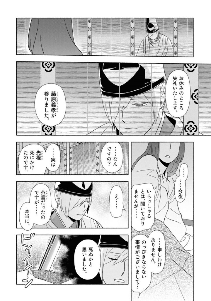百人一首の恋の歌を取り上げ、恋模様を超訳で描いた大ヒット漫画『新版 超訳百人一首 うた恋い。』1巻50ページ