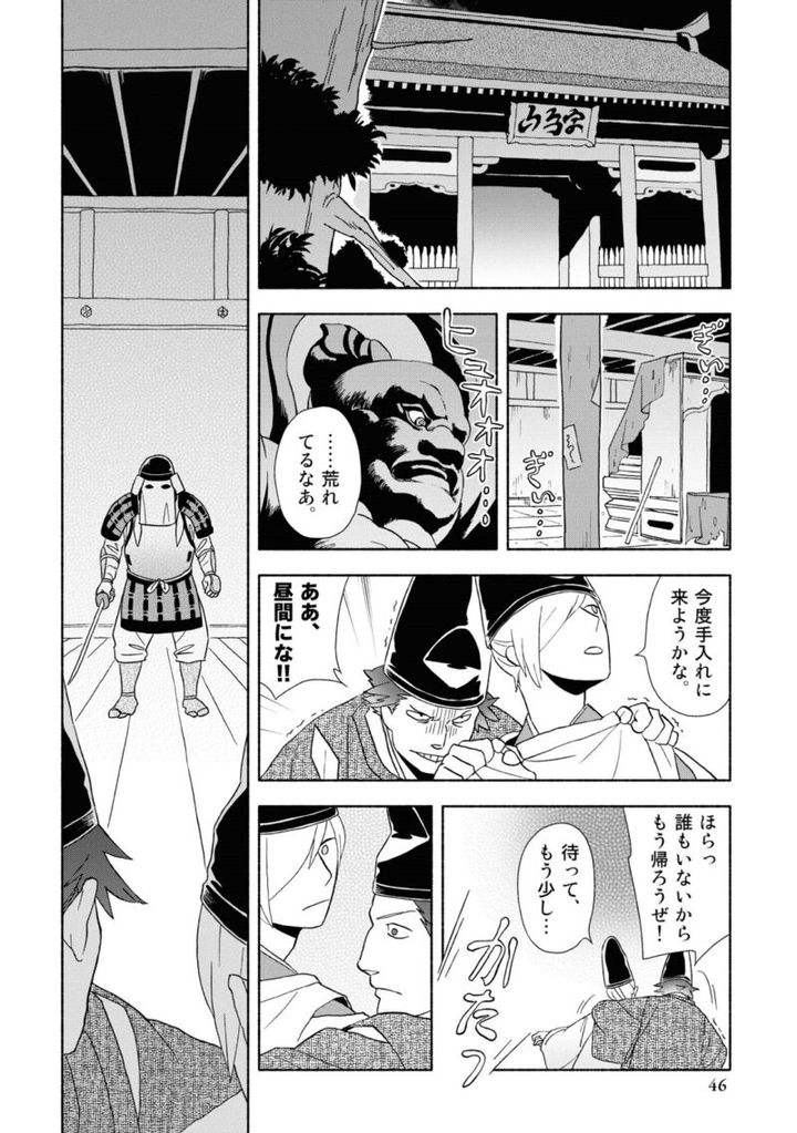 百人一首の恋の歌を取り上げ、恋模様を超訳で描いた大ヒット漫画『新版 超訳百人一首 うた恋い。』1巻46ページ