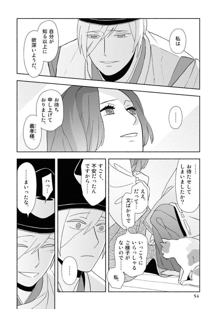 百人一首の恋の歌を取り上げ、恋模様を超訳で描いた大ヒット漫画『新版 超訳百人一首 うた恋い。』1巻54ページ