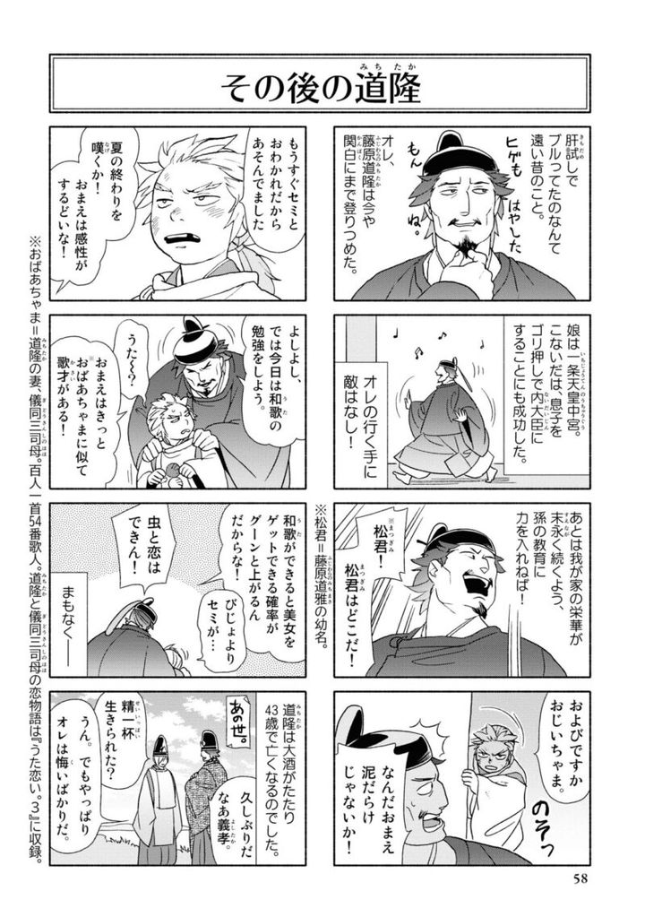 百人一首の恋の歌を取り上げ、恋模様を超訳で描いた大ヒット漫画『新版 超訳百人一首 うた恋い。』1巻58ページ