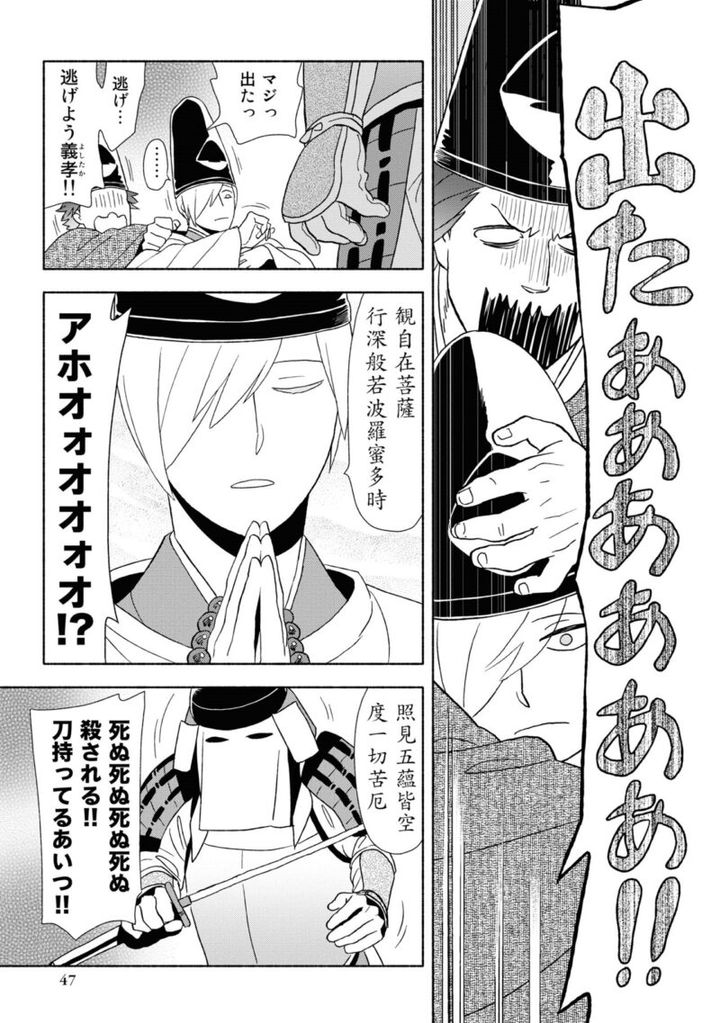 百人一首の恋の歌を取り上げ、恋模様を超訳で描いた大ヒット漫画『新版 超訳百人一首 うた恋い。』1巻47ページ