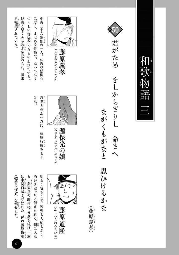 百人一首の恋の歌を取り上げ、恋模様を超訳で描いた大ヒット漫画『新版 超訳百人一首 うた恋い。』1巻41ページ