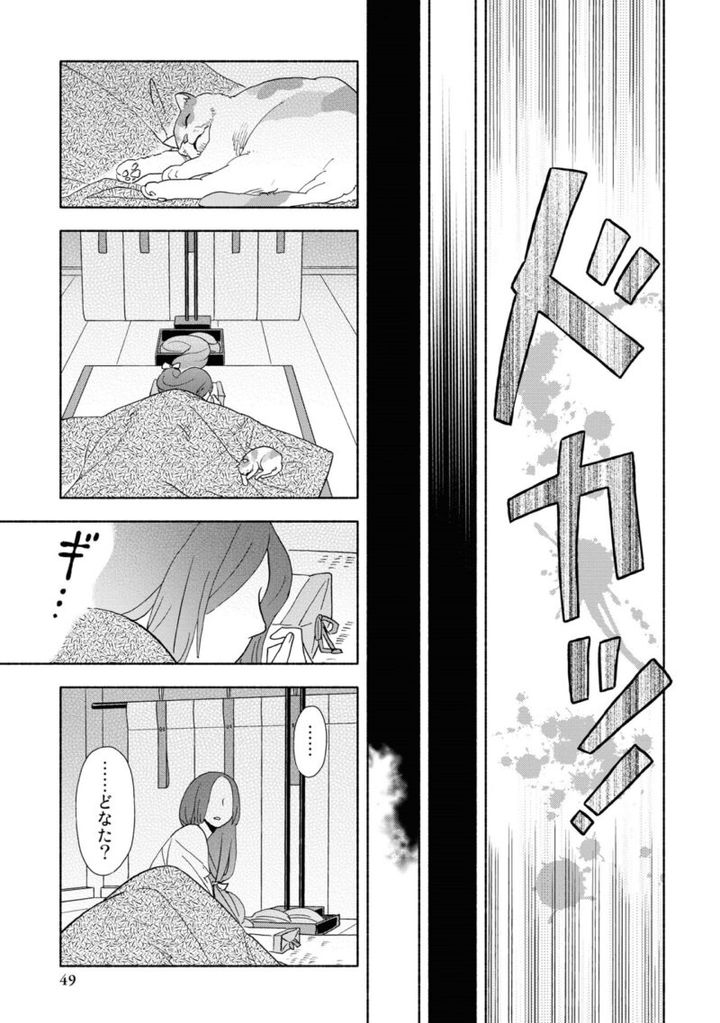 百人一首の恋の歌を取り上げ、恋模様を超訳で描いた大ヒット漫画『新版 超訳百人一首 うた恋い。』1巻49ページ