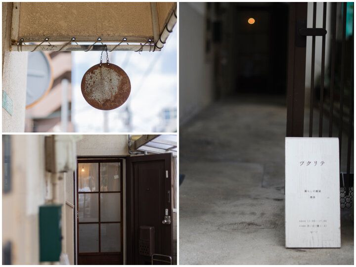 門司の路地裏で見つけた♪ 作り手の思いを感じる暮らしの品が集まるお店「ツクリテ」