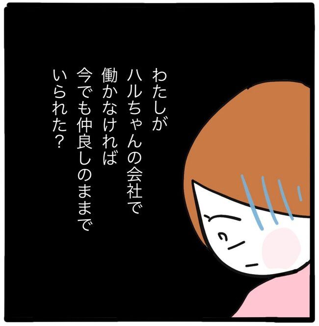 ママ友と同じ職場で働いたら36-6