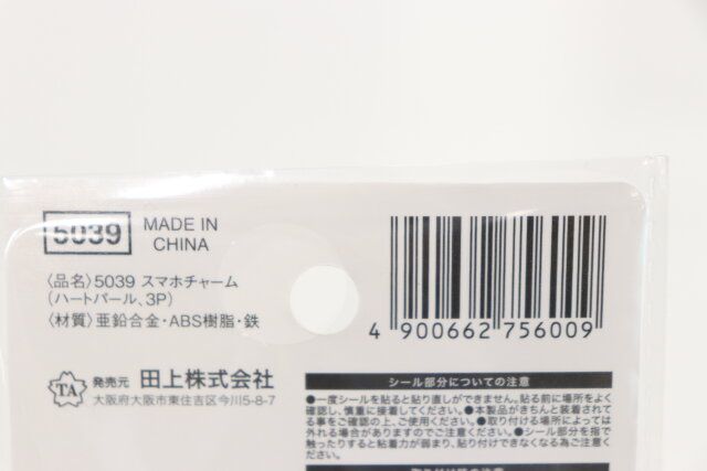 スマホチャーム（ハートパール、3P） JANコード