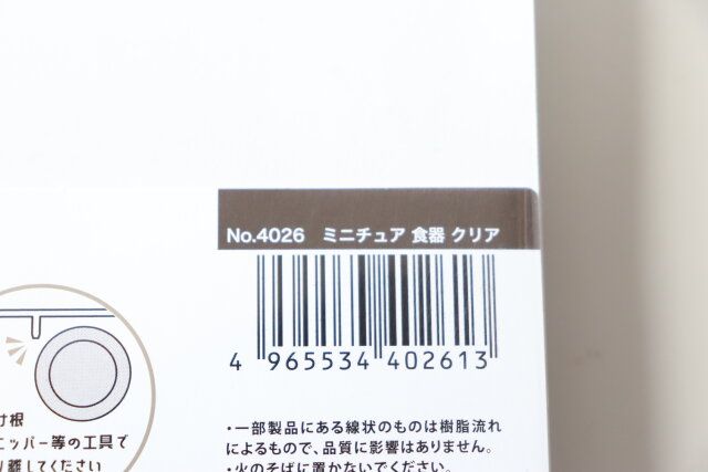 ダイソー ミニチュア 食器 クリア パッケージ JANコード