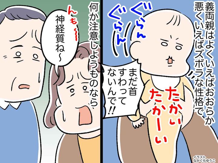 画像: ＜義両親 vs 嫁＞「神経質ね〜」「死ななきゃ大丈夫」いいえ、その【孫育て】は危険です！