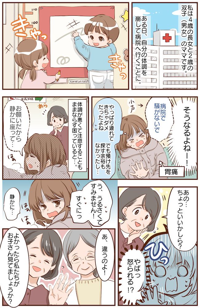 「やばっ！怒られる！」病院の待合室で動き回る双子に悪戦苦闘…→2人の高齢女性に声をかけられて！？