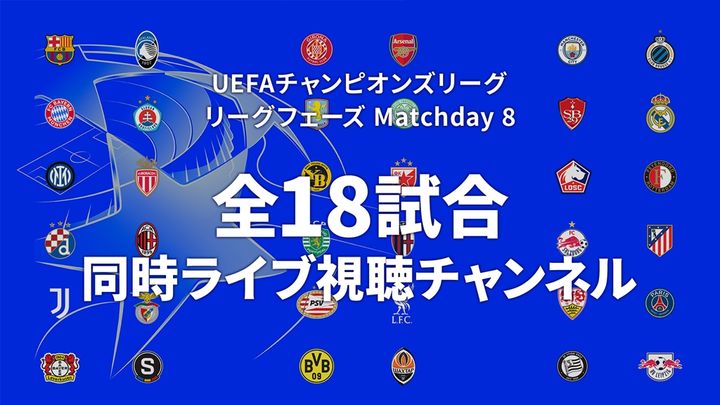 WOWOW、運命の「新CL最終節」全18試合・同時ライブ視聴チャンネルを実施！“サッカー通芸人”が初出演