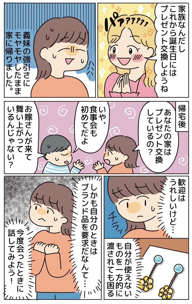 「ありがた迷惑！」義妹からの一方的なプレゼント攻撃が困る。我慢できなくなった私は